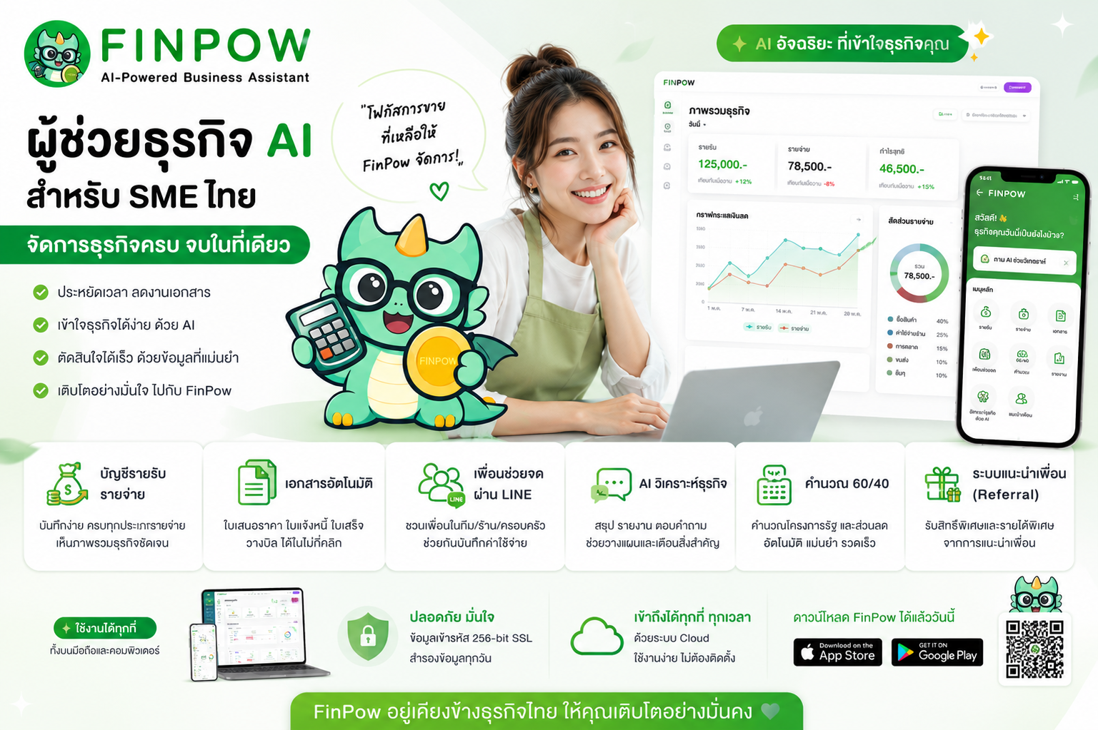 FinPow — ผู้ช่วยธุรกิจและการเงินด้วย AI